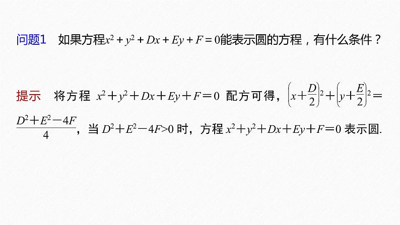 2.4.2　圆的一般方程第6页