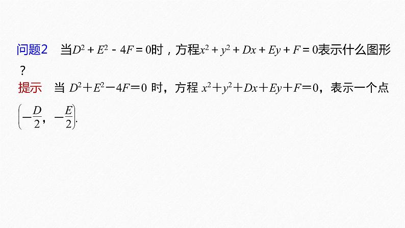 2.4.2　圆的一般方程第7页