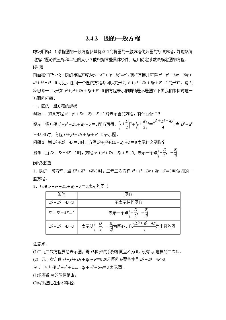 2.4.2　圆的一般方程第1页