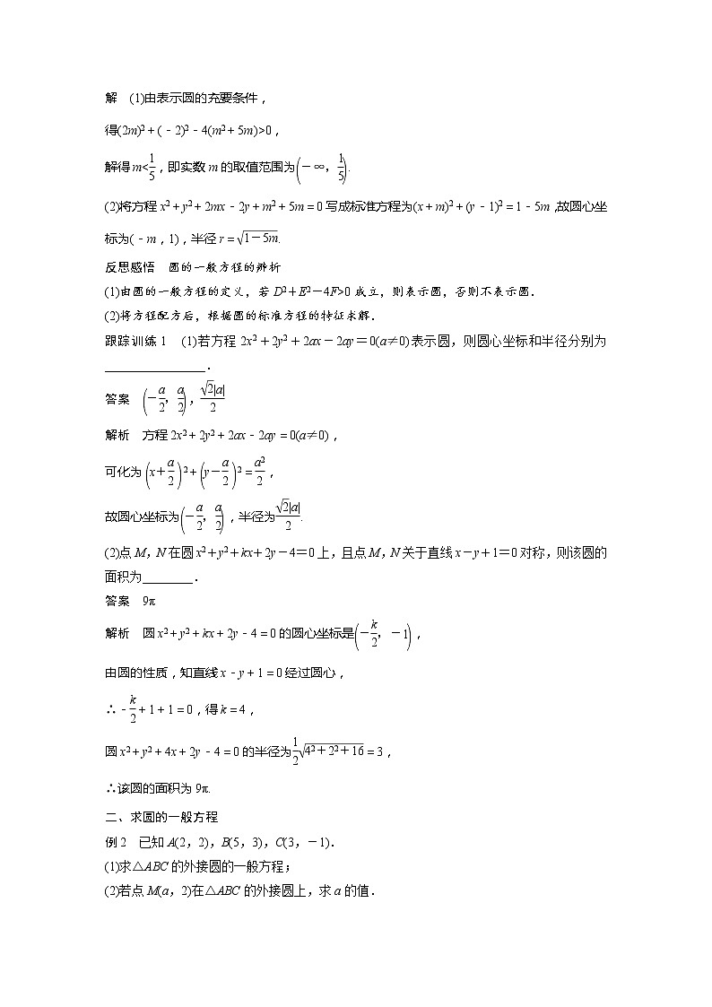 2.4.2　圆的一般方程第2页