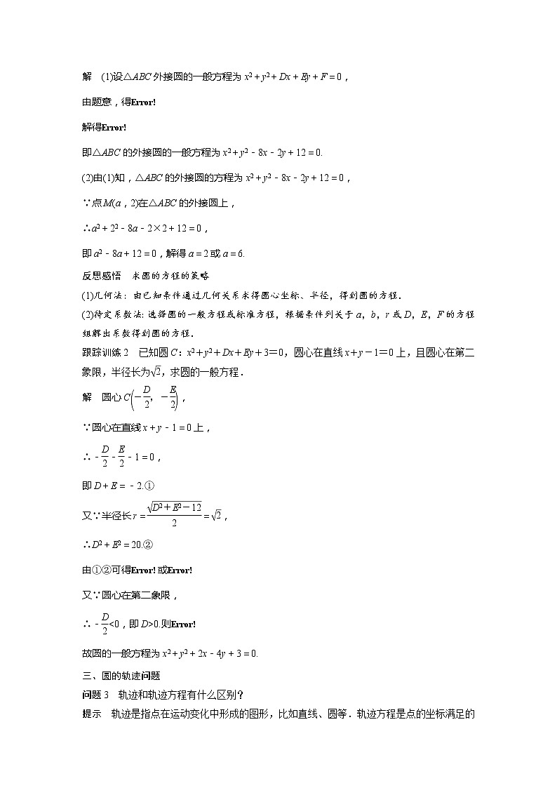 2.4.2　圆的一般方程第3页