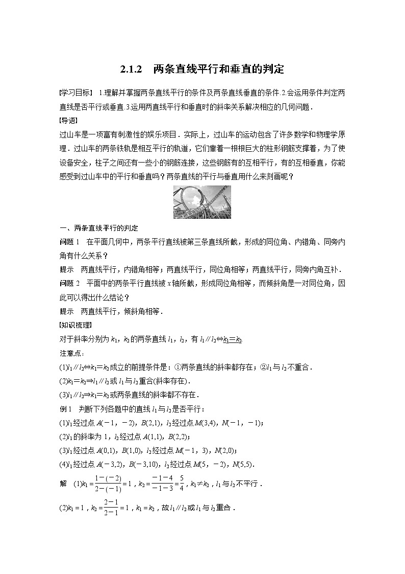 2.1.2　两条直线平行和垂直的判定第1页