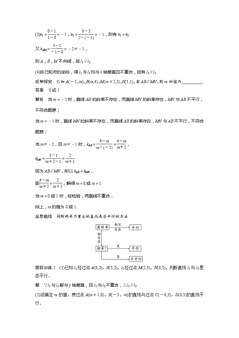 2.1.2　两条直线平行和垂直的判定第2页