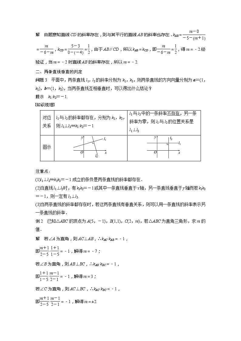 2.1.2　两条直线平行和垂直的判定第3页