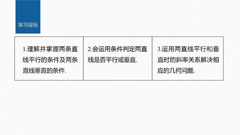 2.1.2　两条直线平行和垂直的判定第2页