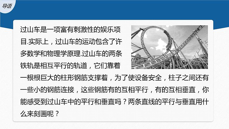 2.1.2　两条直线平行和垂直的判定第3页