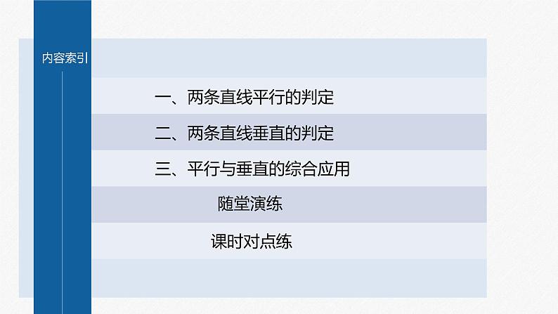 2.1.2　两条直线平行和垂直的判定第4页