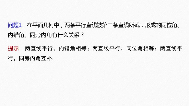 2.1.2　两条直线平行和垂直的判定第6页