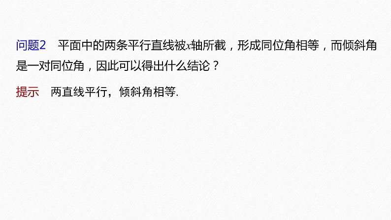 2.1.2　两条直线平行和垂直的判定第7页