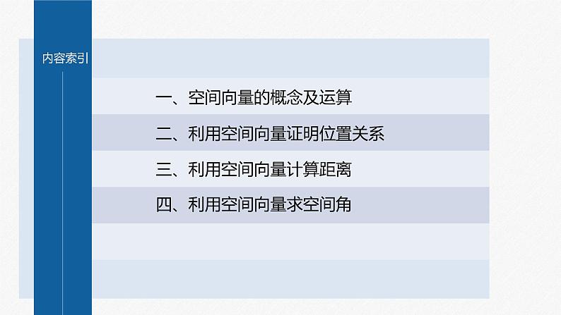 新教材人教A版步步高学习笔记【学案+同步课件】章末复习课03