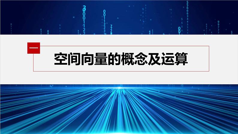 新教材人教A版步步高学习笔记【学案+同步课件】章末复习课04