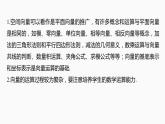 新教材人教A版步步高學習筆記【學案+同步課件】章末復習課