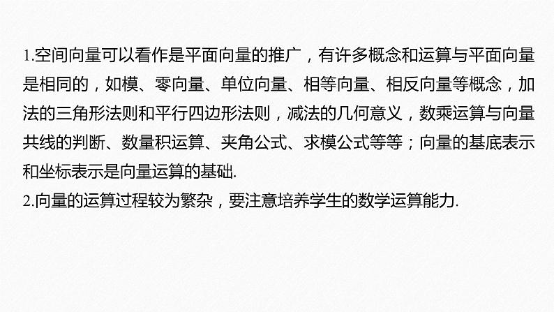 新教材人教A版步步高学习笔记【学案+同步课件】章末复习课05