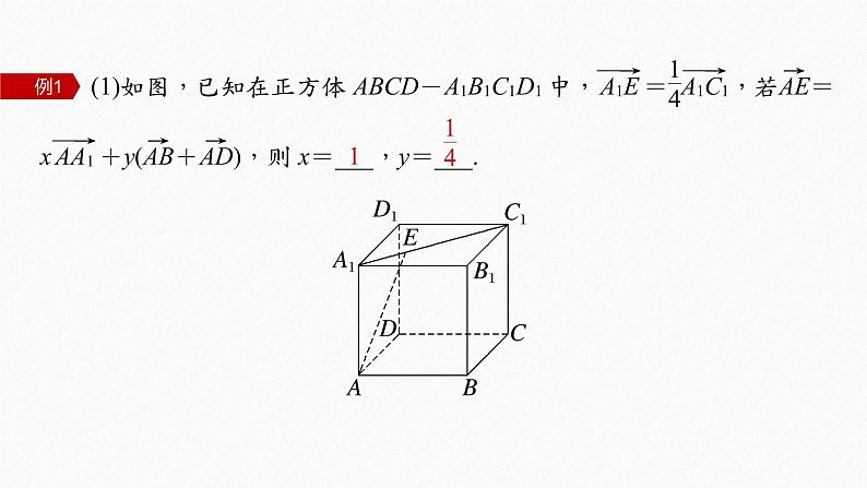 新教材人教A版步步高学习笔记【学案+同步课件】章末复习课06