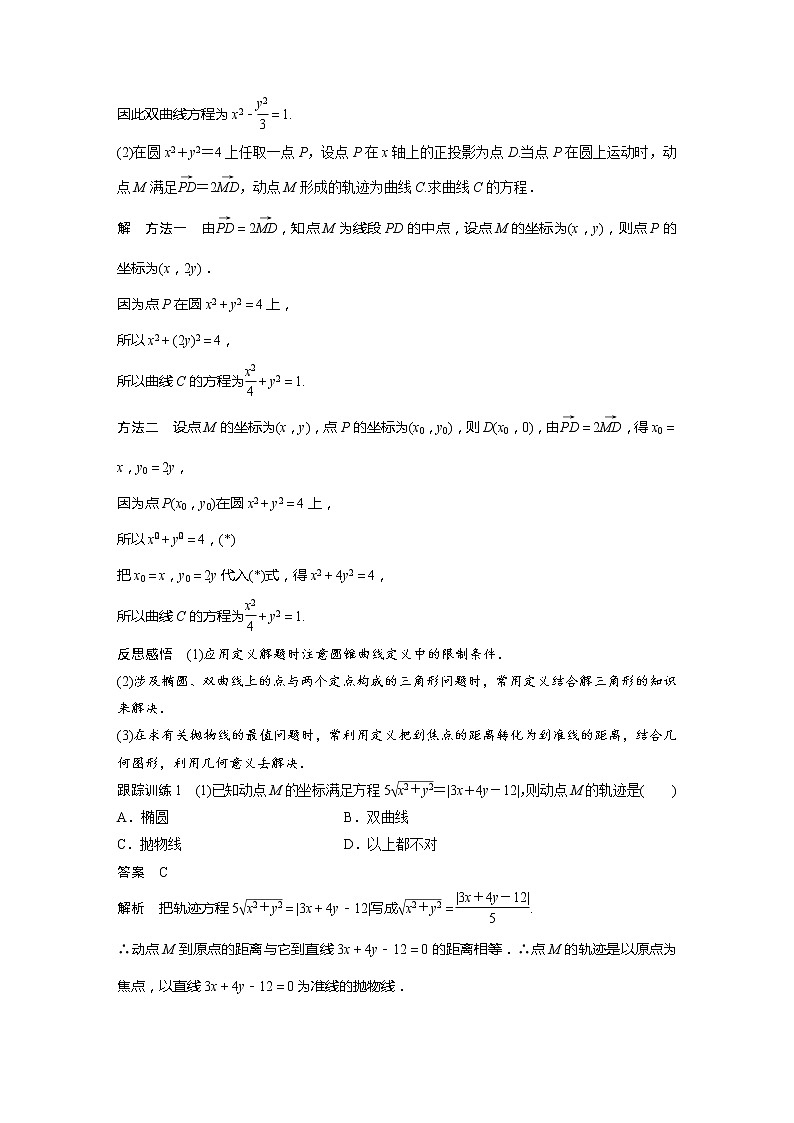 新教材人教A版步步高学习笔记【学案+同步课件】章末复习课02