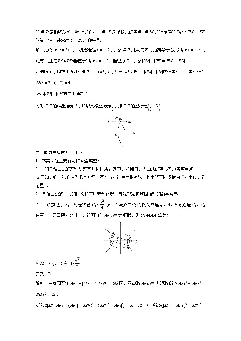 新教材人教A版步步高学习笔记【学案+同步课件】章末复习课03