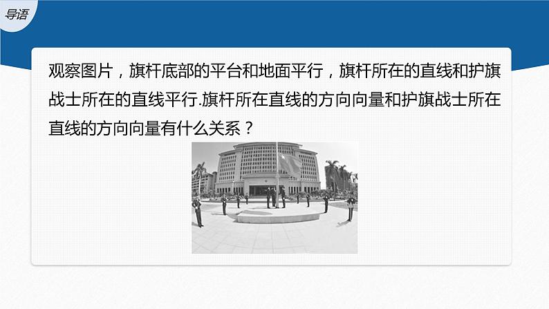 新教材人教A版步步高学习笔记【学案+同步课件】1.4.1　第2课时　空间中直线、平面的平行03