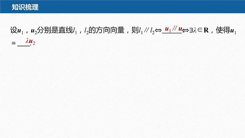 新教材人教A版步步高学习笔记【学案+同步课件】1.4.1　第2课时　空间中直线、平面的平行07