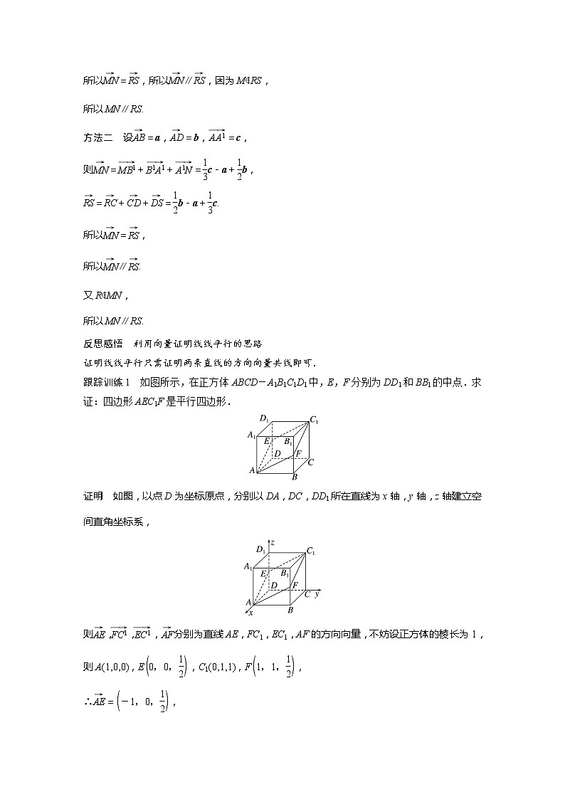 新教材人教A版步步高学习笔记【学案+同步课件】1.4.1　第2课时　空间中直线、平面的平行02