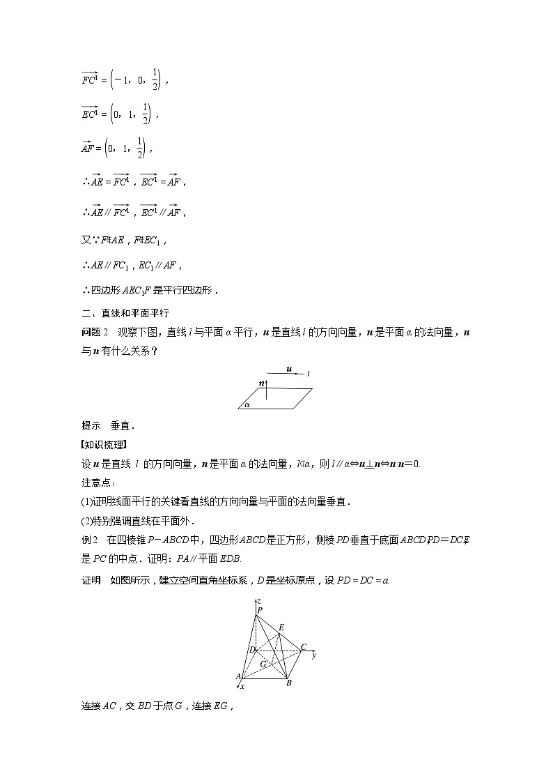 新教材人教A版步步高学习笔记【学案+同步课件】1.4.1　第2课时　空间中直线、平面的平行03