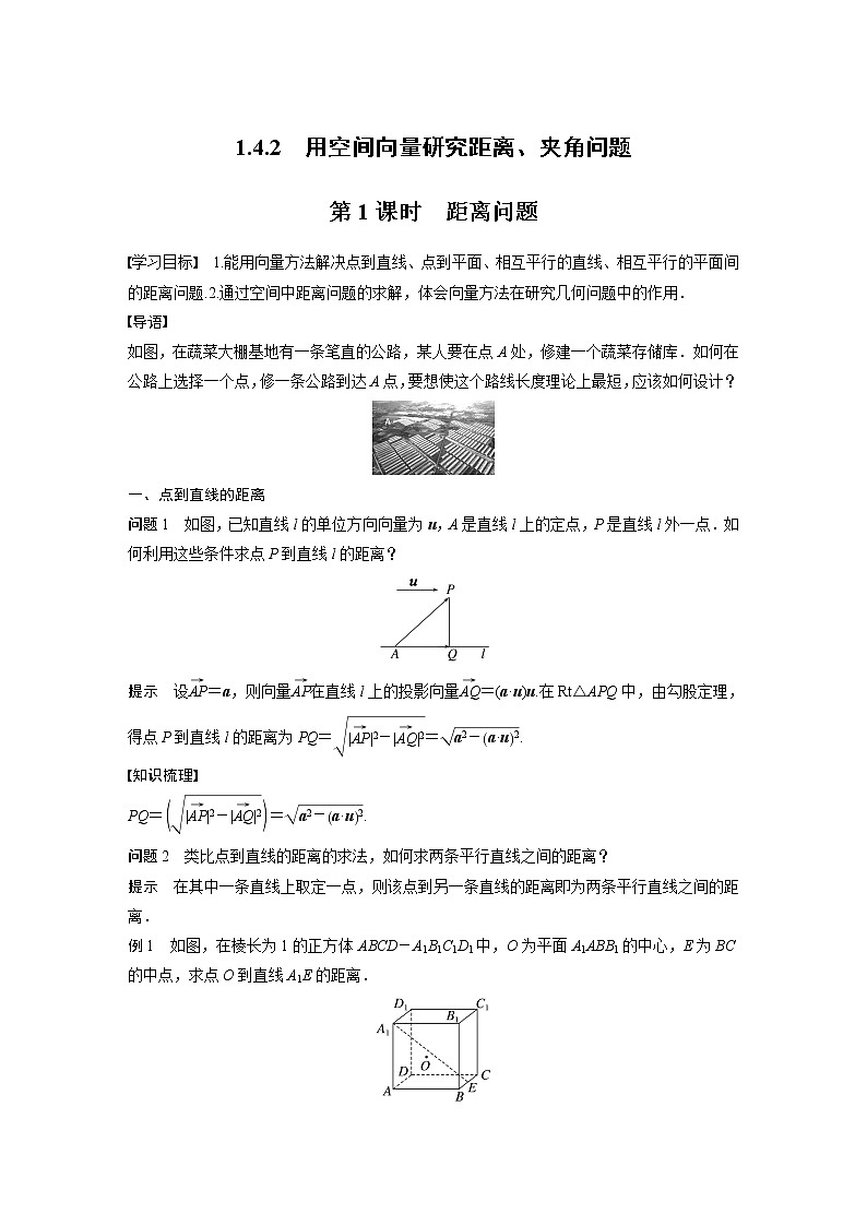1.4.2　第1课时　距离问题第1页