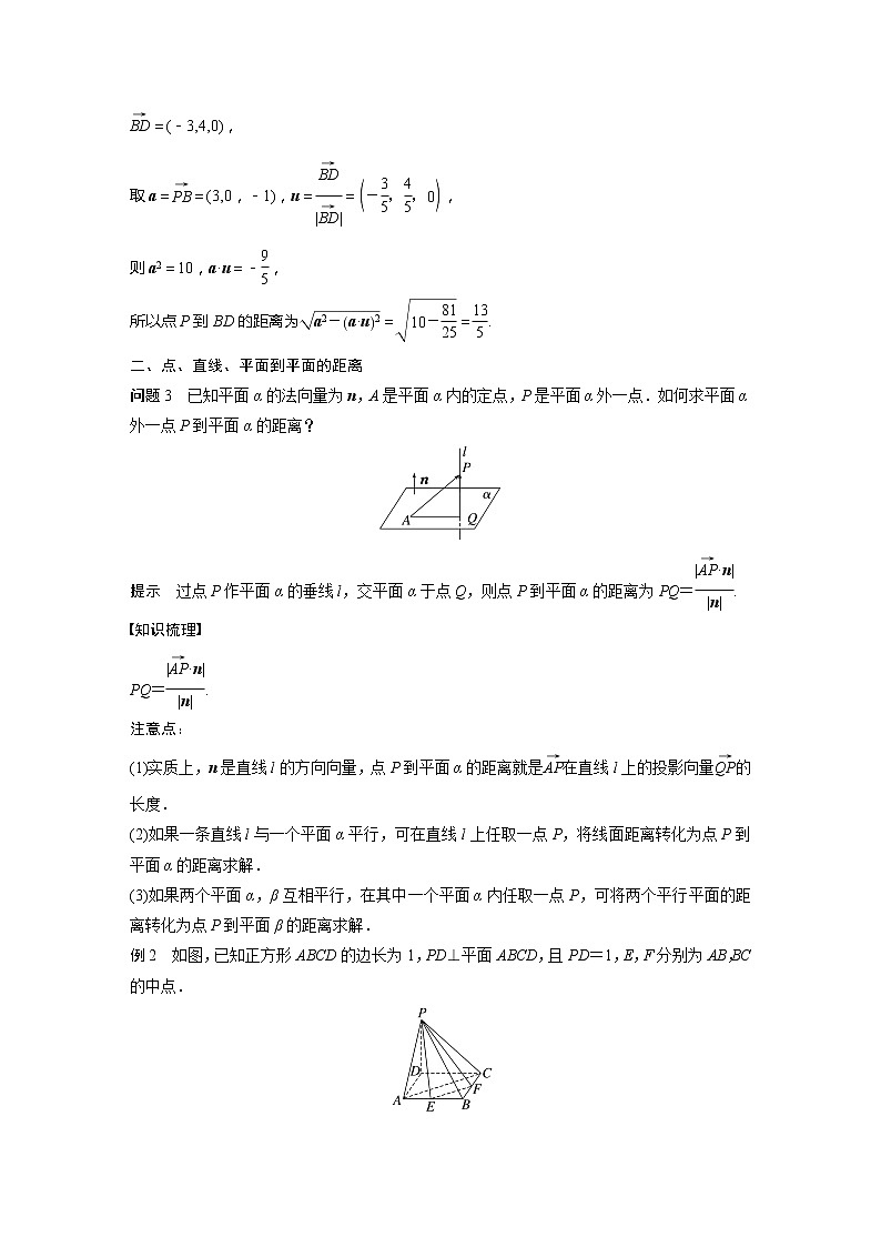 1.4.2　第1课时　距离问题第3页