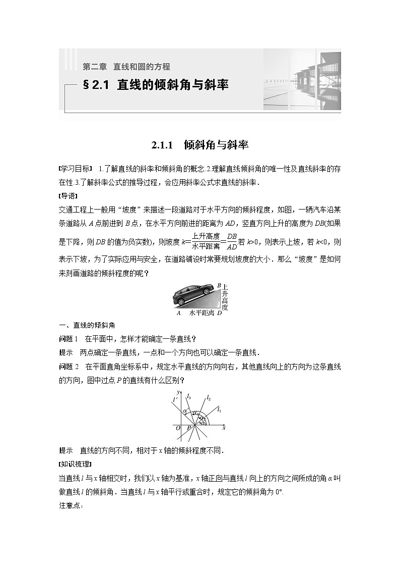 2.1.1　倾斜角与斜率第1页