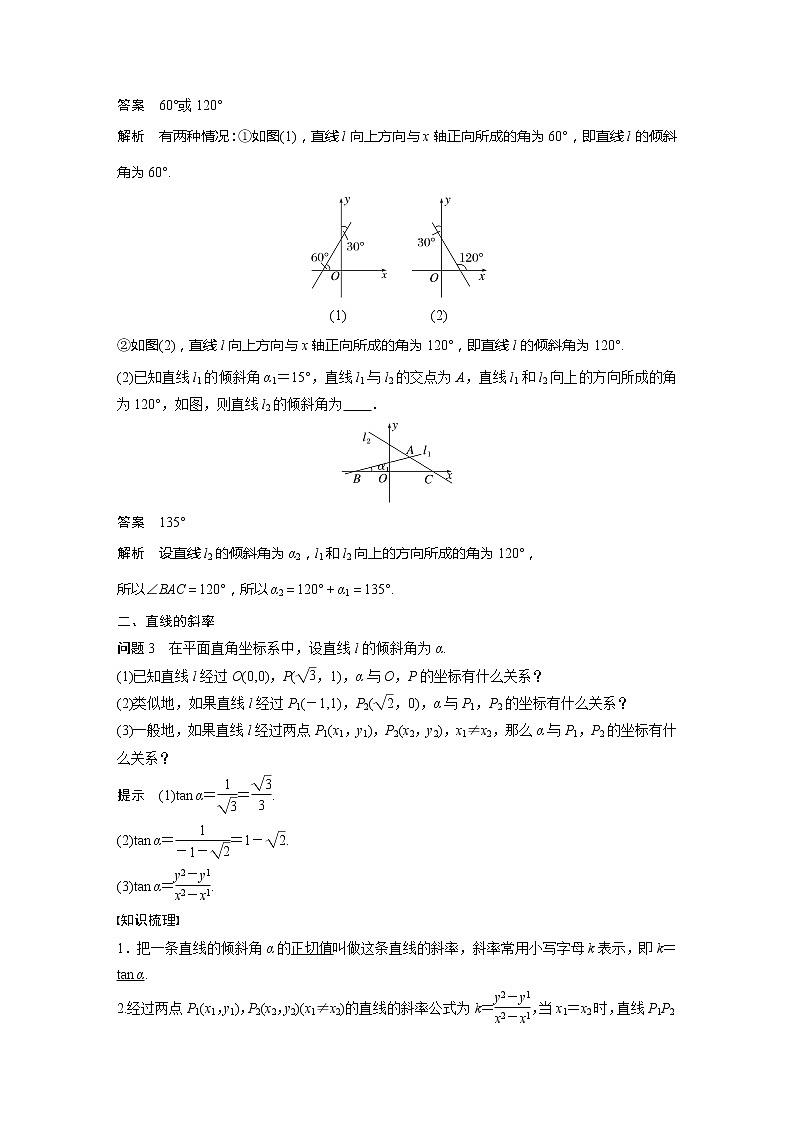 2.1.1　倾斜角与斜率第3页