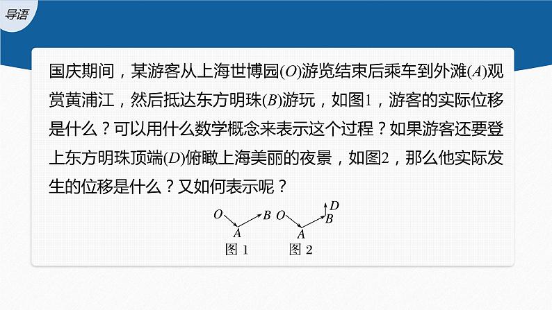 新教材人教A版步步高学习笔记【学案+同步课件】1.1.1　第1课时　空间向量及其线性运算03