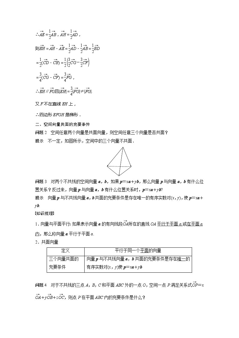 1.1.1　第2课时　共线向量与共面向量第3页