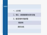 新教材人教B版步步高学习笔记【同步课件】第四章 4.1.1　实数指数幂及其运算