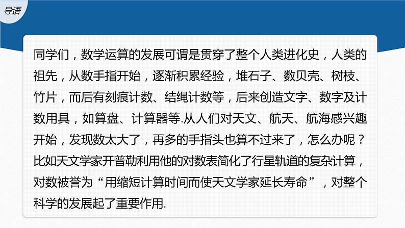 新教材人教B版步步高学习笔记【同步课件】第四章 4.2.2　对数运算法则第3页