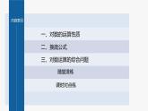 新教材人教B版步步高学习笔记【同步课件】第四章 4.2.2　对数运算法则