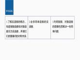 新教材人教B版步步高学习笔记【同步课件】第四章 §4.3　指数函数与对数函数的关系