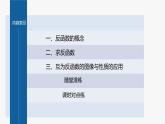 新教材人教B版步步高学习笔记【同步课件】第四章 §4.3　指数函数与对数函数的关系
