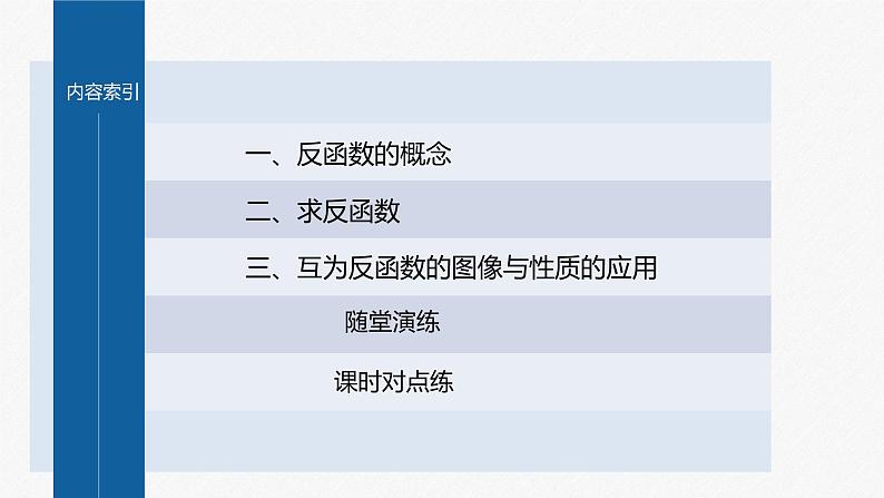 新教材人教B版步步高学习笔记【同步课件】第四章 §4.3　指数函数与对数函数的关系第4页