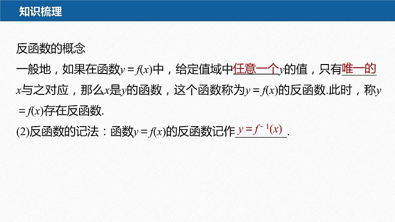 新教材人教B版步步高学习笔记【同步课件】第四章 §4.3　指数函数与对数函数的关系第7页