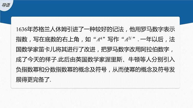 新教材人教B版步步高学习笔记【同步课件】第四章 §4.4　幂函数第3页
