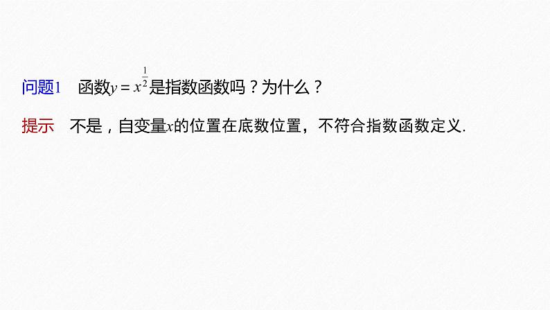 新教材人教B版步步高学习笔记【同步课件】第四章 §4.4　幂函数第6页