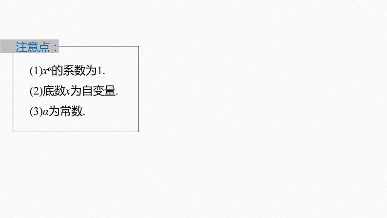 新教材人教B版步步高学习笔记【同步课件】第四章 §4.4　幂函数第8页