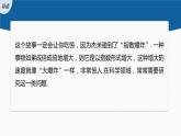 新教材人教B版步步高学习笔记【同步课件】第四章 §4.5　增长速度的比较