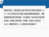 新教材人教B版步步高学习笔记【同步课件】第四章 §4.6　函数的应用(二)