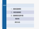 新教材人教B版步步高学习笔记【同步课件】第四章 §4.6　函数的应用(二)