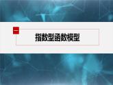 新教材人教B版步步高学习笔记【同步课件】第四章 §4.6　函数的应用(二)