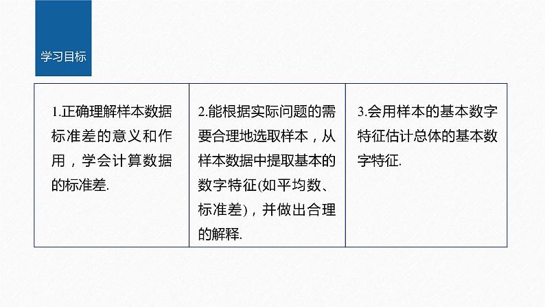 新教材人教B版步步高学习笔记【同步课件】第五章 5.1.4　用样本估计总体第2页
