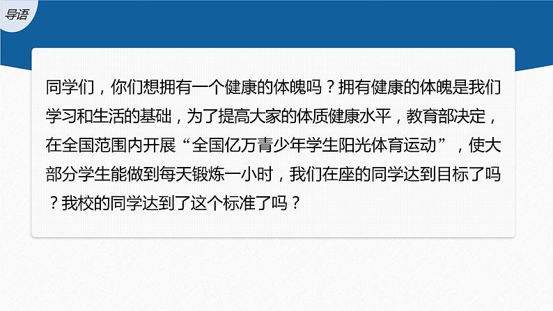 新教材人教B版步步高学习笔记【同步课件】第五章 5.1.4　用样本估计总体第3页