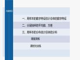 新教材人教B版步步高学习笔记【同步课件】第五章 5.1.4　用样本估计总体