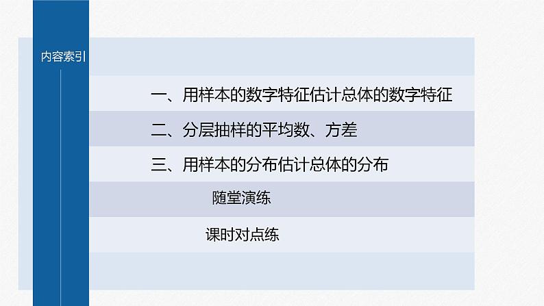 新教材人教B版步步高学习笔记【同步课件】第五章 5.1.4　用样本估计总体第4页