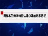 新教材人教B版步步高学习笔记【同步课件】第五章 5.1.4　用样本估计总体