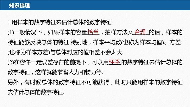 新教材人教B版步步高学习笔记【同步课件】第五章 5.1.4　用样本估计总体第6页